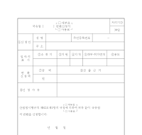국유림(대부료, 사용료) 변환 신청서 국유림(대부료, 사용료) 변환 신청서